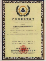 产品质量免检证书