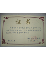 福建省名牌产品